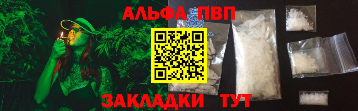 Сыктывкар  A-PVP  Вход с VPN  А ПВП Crystall  A PVP Соль 