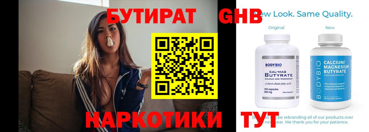 БУТИРАТ Butirat Сыктывкар