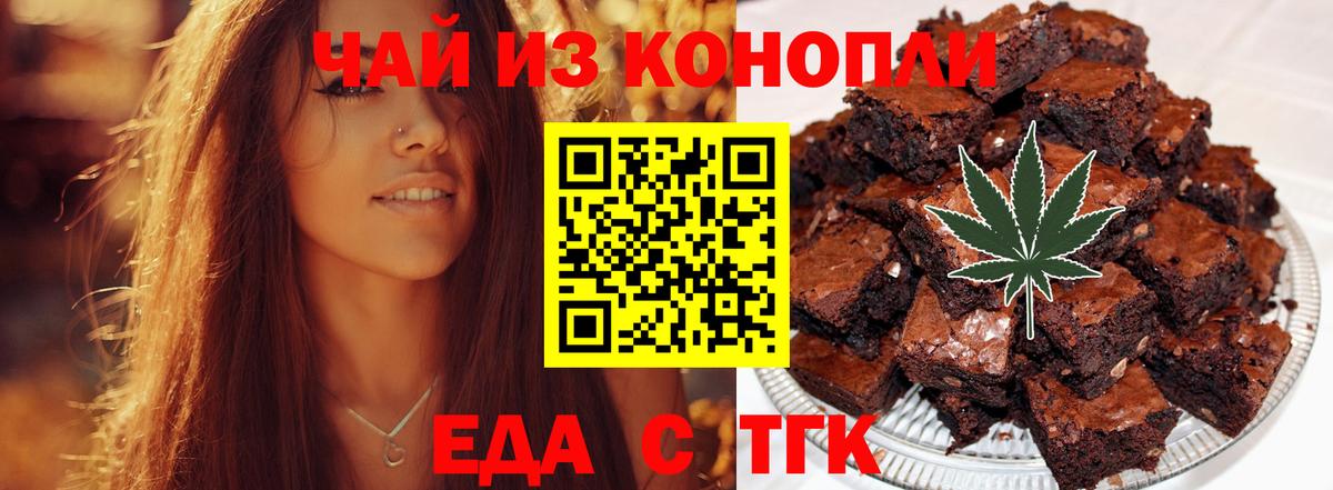Еда ТГК конопля  Вход с VPN  Сыктывкар 