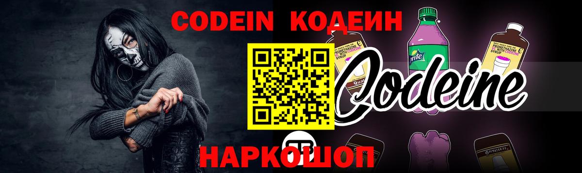 Сыктывкар  Кодеин Purple Drank  Вход с VPN  Кодеиновый сироп Lean Purple Drank 