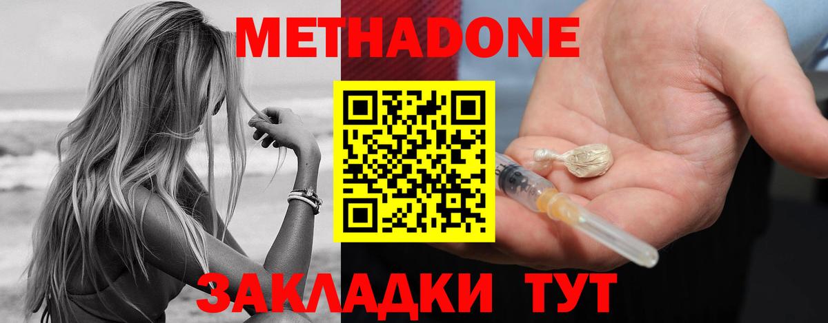 МЕТАДОН кристалл Сыктывкар